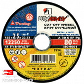 Круг отрезной  (41) 125х2,5х22.23  А 30 S BF 80 2