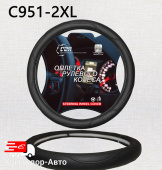 Оплетка на руль C2R (черная) экокожа C951-2XL 47 см