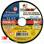 Круг отрезной  (41) 125х1,2х22  А  R BF  мет.+нерж.